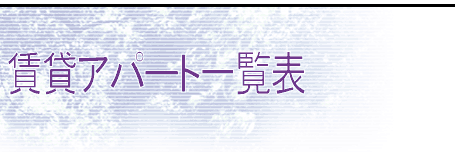 ���݃A�p�[�g