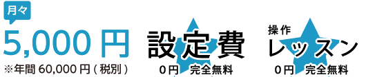 料金説明