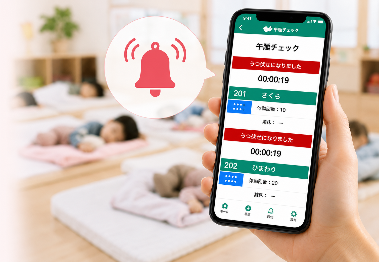 うつ伏せ検知