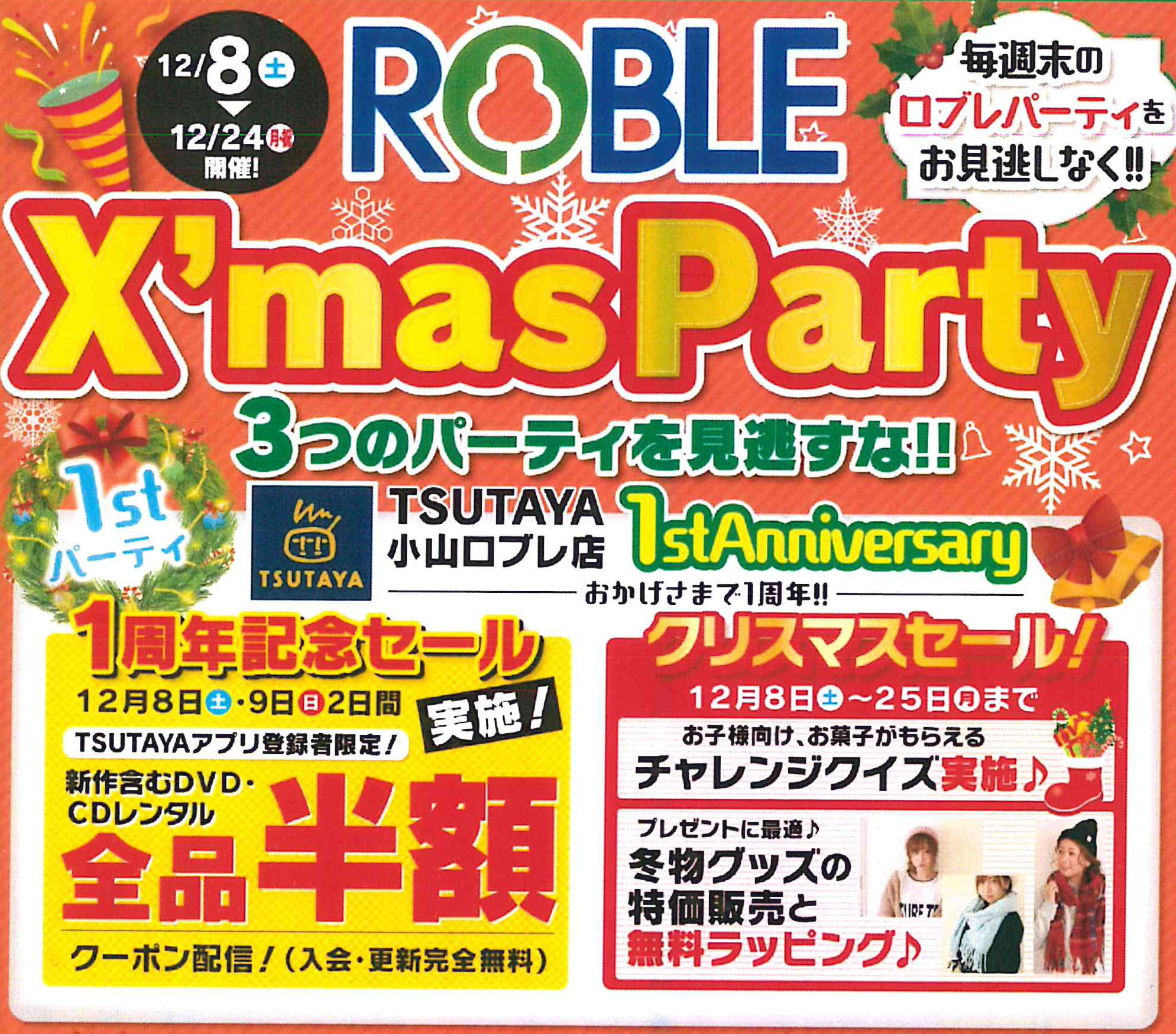 ロブレ 栃木県小山市