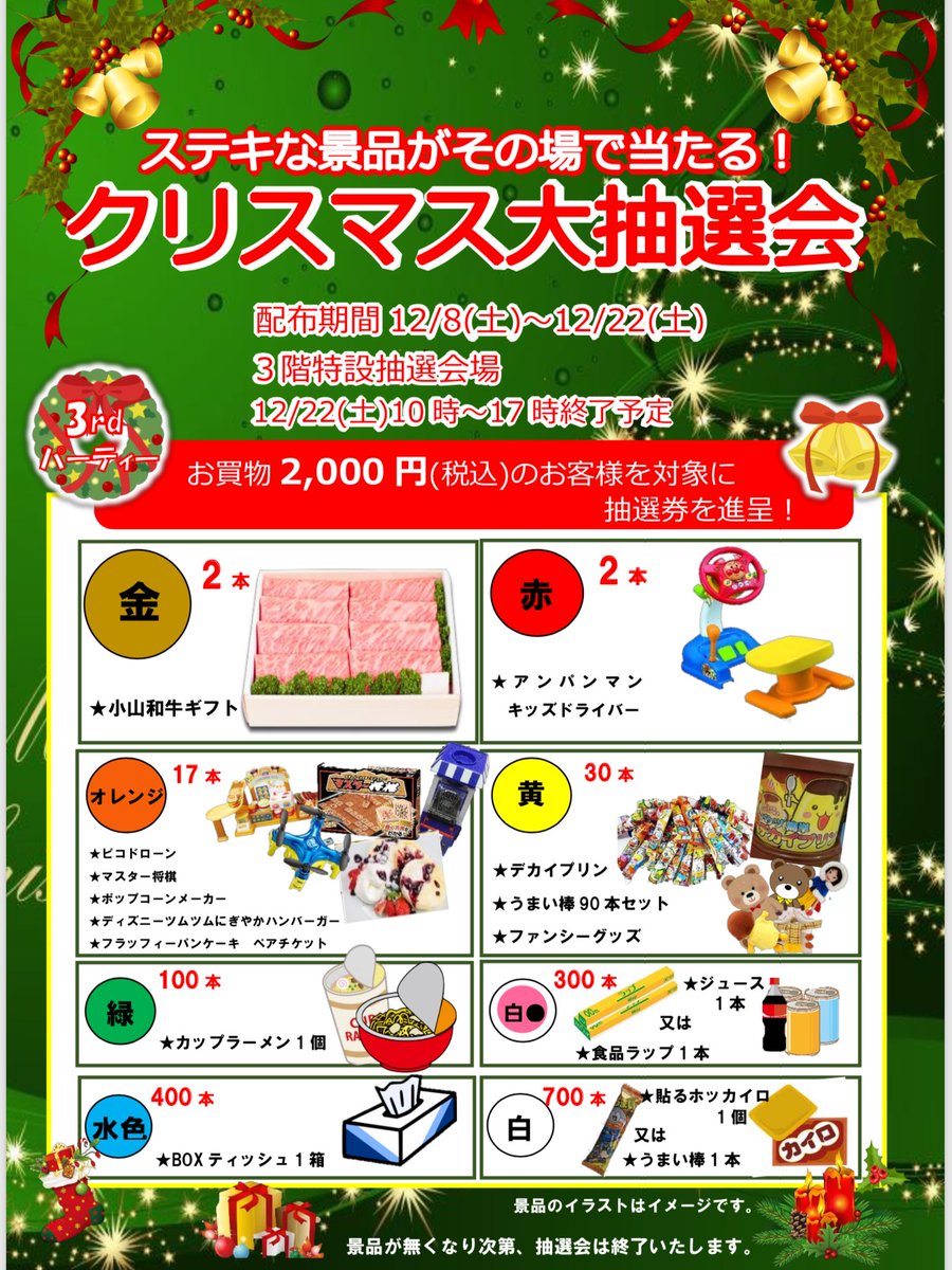 ロブレのクリスマス イベント 第３弾 ロブレ
