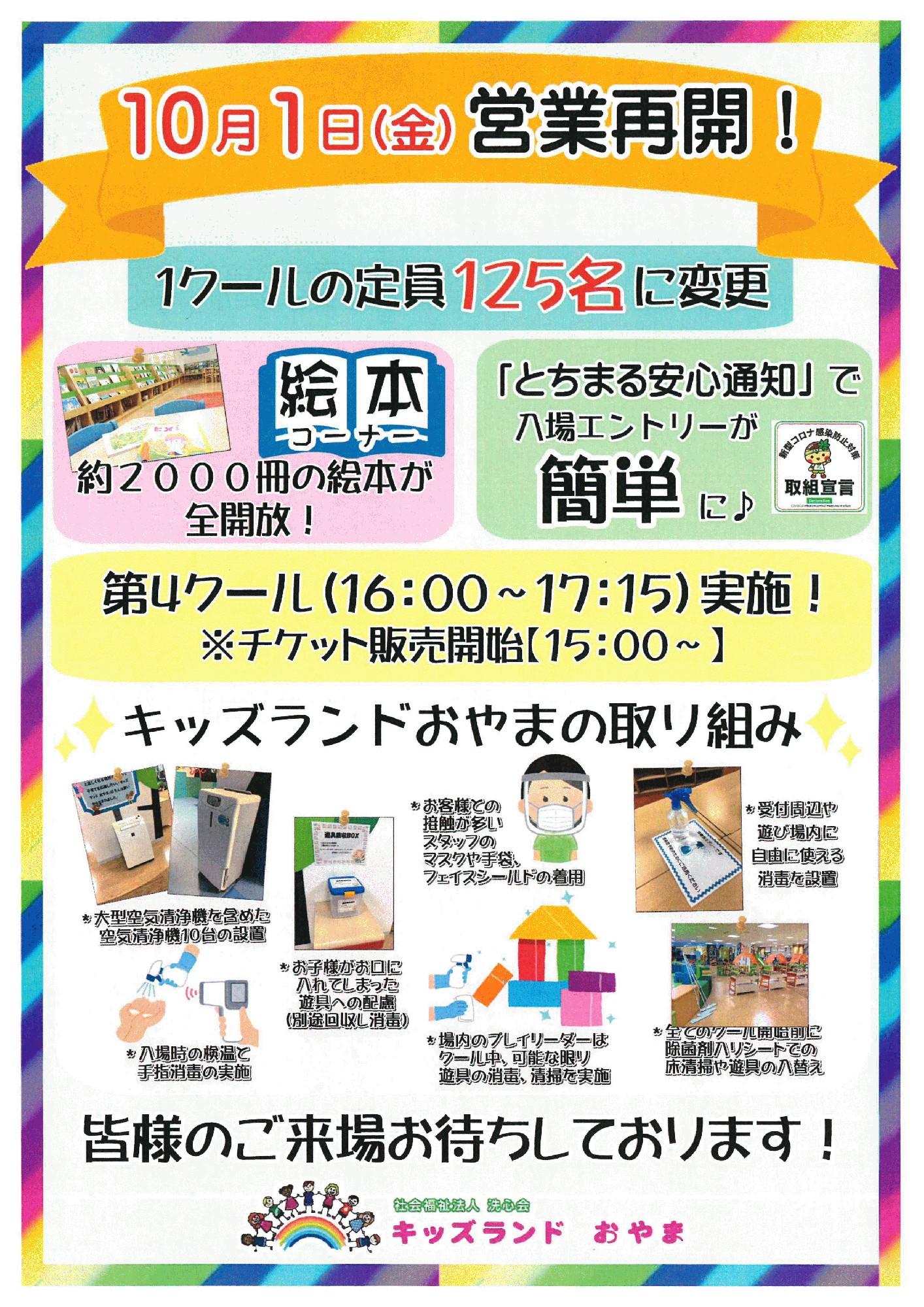 ロブレ 栃木県小山市 ロブレ 栃木県小山市