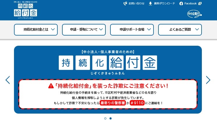 持続 化 給付 金 いつまで