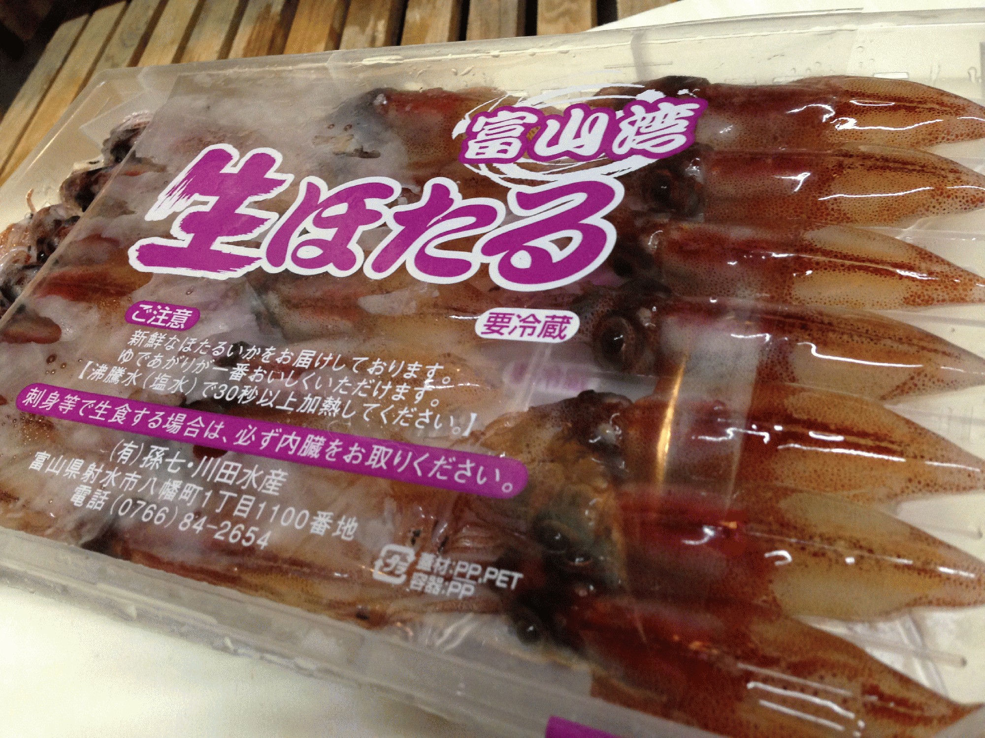 値段も底値 生ホタルイカ 和食の店 新八