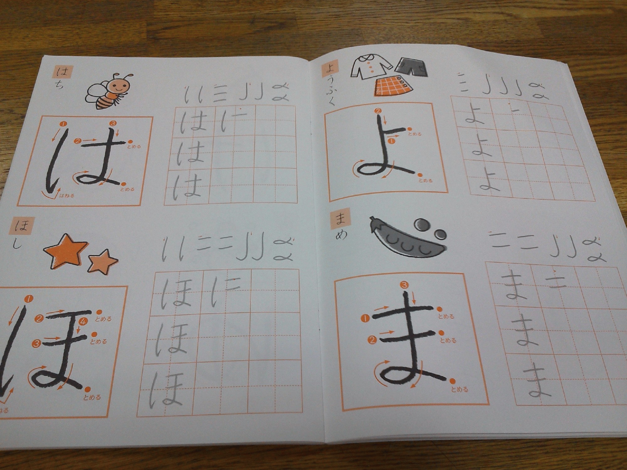 ひらがなワーク 立正幼稚園