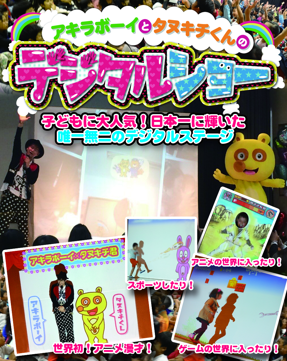 �uAKIRA�{�[�C�ƃ^�k�L�`�N�v�̃f�W�^���V���[�Q���Q�U���i��R��n��𗬌𗬁j