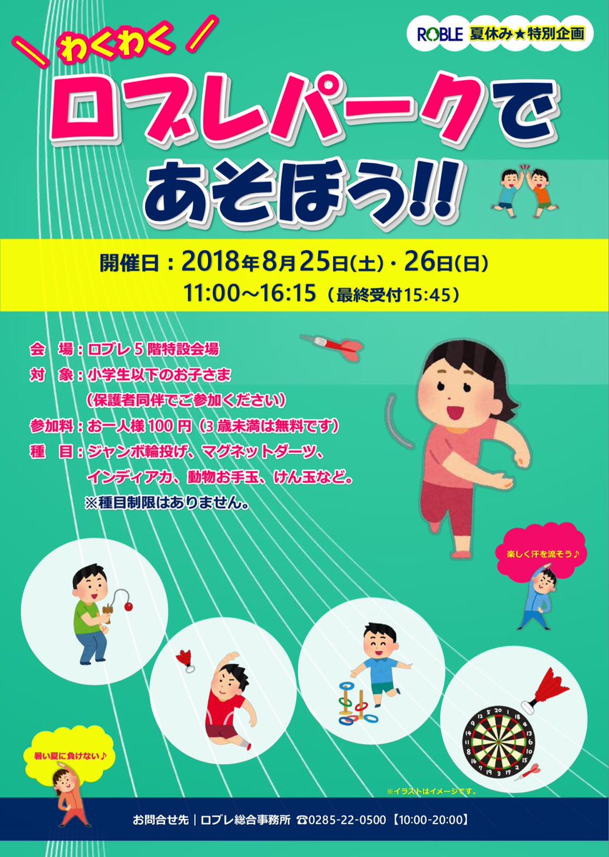 18年8月のカレンダー ロブレ
