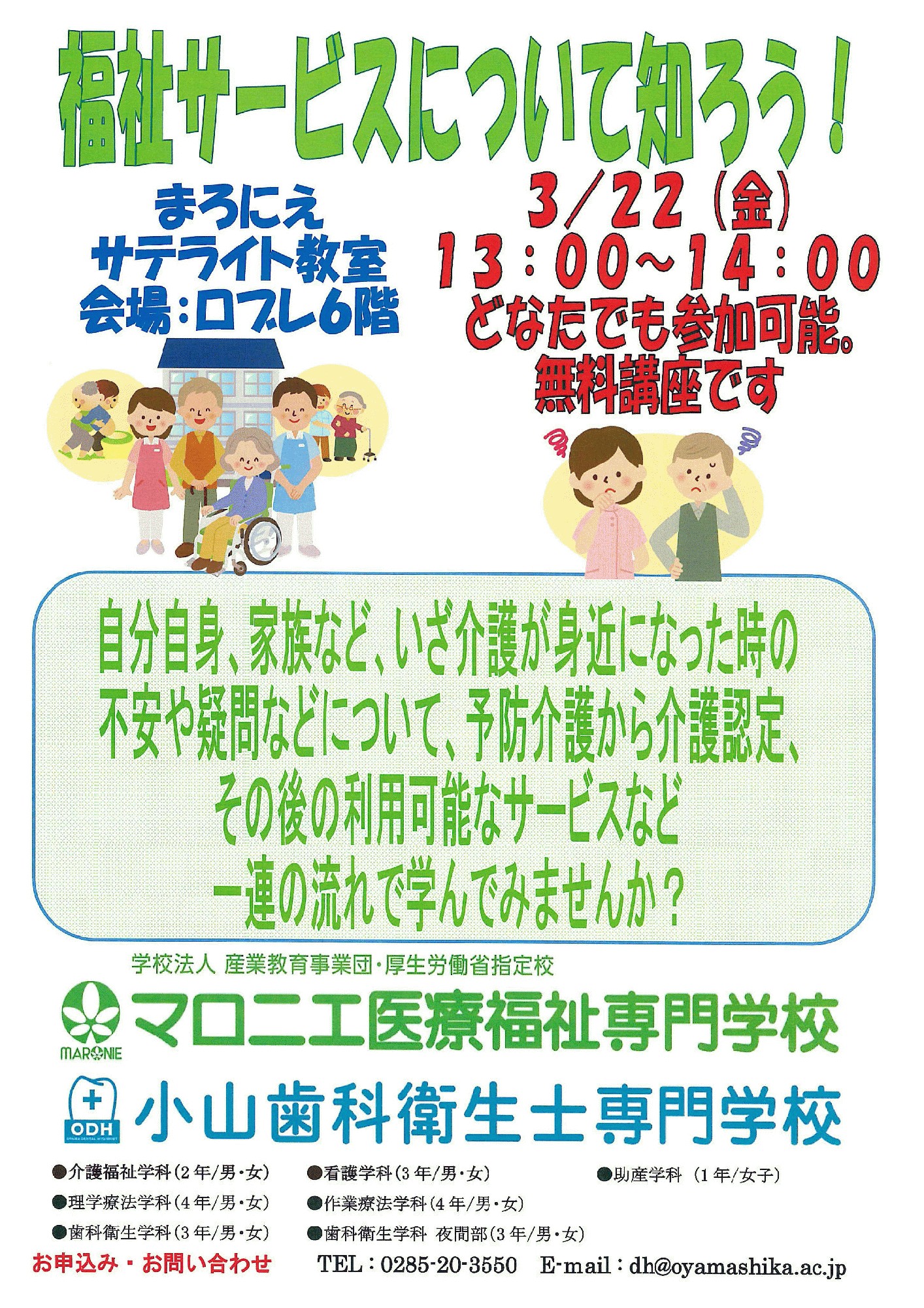 ロブレ 栃木県小山市 ロブレ 栃木県小山市