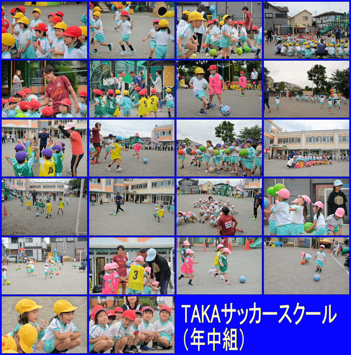 takaサッカースクール 年中 学校法人かつみ学園 大和山王幼稚園 木の子保育園 takaサッカースクール 年中 学校法人かつみ学園 大和山王幼稚園 木の子保育園